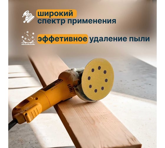 Шлифовальные круги на липучке 125 мм, P180, 30 шт, 8 отверстий Vitatools G-125-P180-30-8