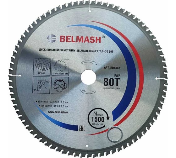 Диск пильный по металлу 305x2.8/2.0x30 мм, 80T Белмаш RD180A 1
