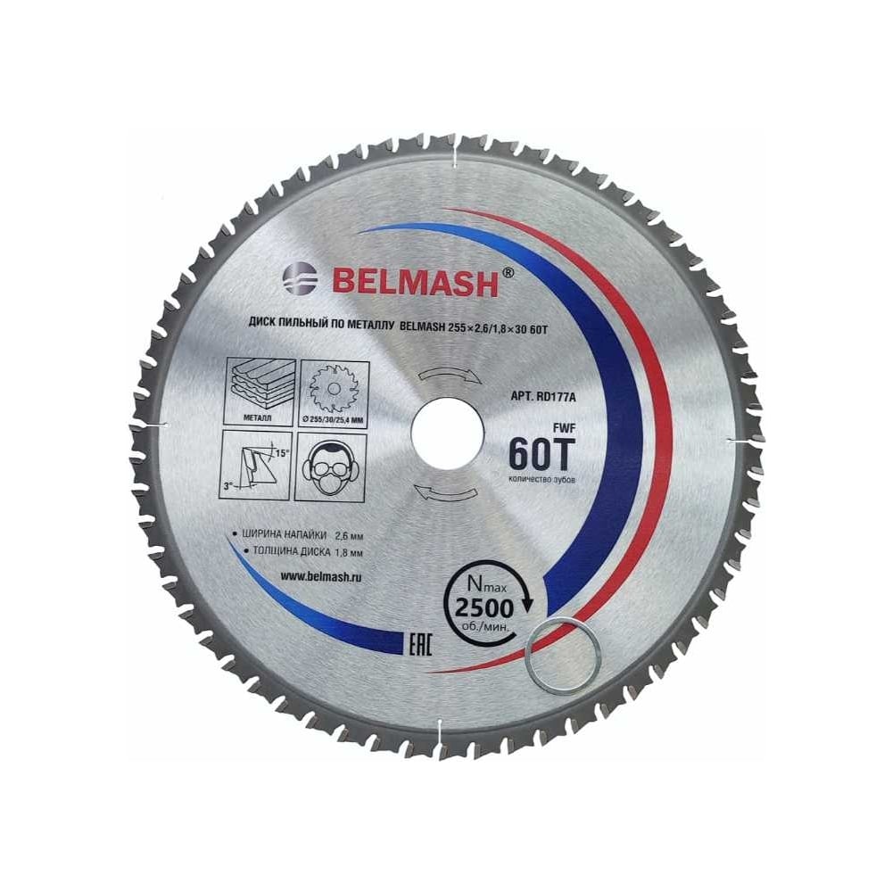 Диск пильный по металлу 255x2.6/1.8x30 мм, 60T Белмаш RD177A - выгодная ...