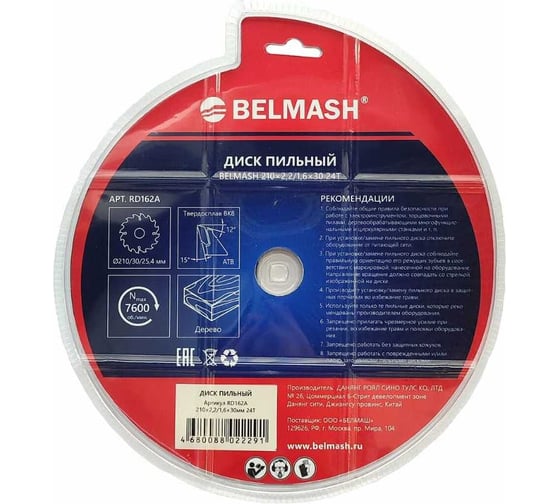 Диск пильный 210x2.2/1.6x30 мм, 24T Белмаш RD162A