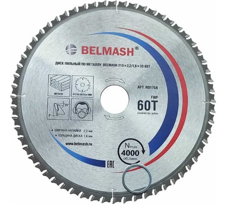 Диск пильный по металлу 210x2.2/1.6x30 мм, 60T Белмаш RD175A