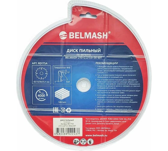 Диск пильный по металлу 210x2.2/1.6x30 мм, 60T Белмаш RD175A