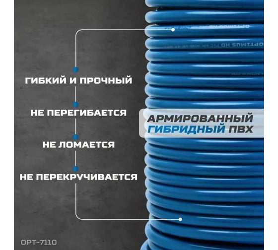 Шланг пневматический армированный PVC, 9.5x15.5 мм, 100 м Optimus OPT-7110