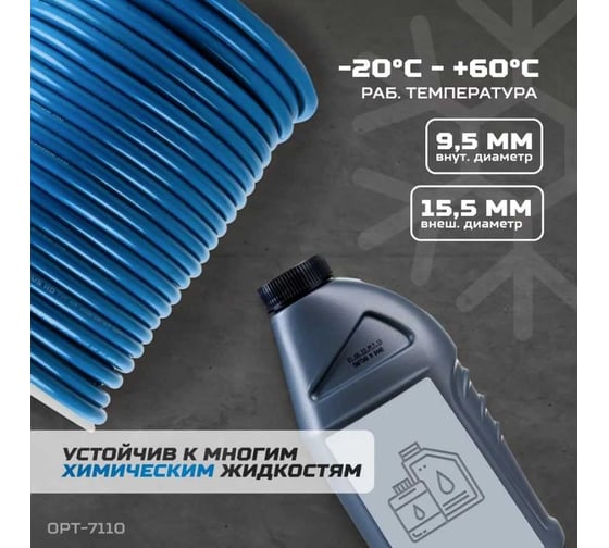 Шланг пневматический армированный PVC, 9.5x15.5 мм, 100 м Optimus OPT-7110