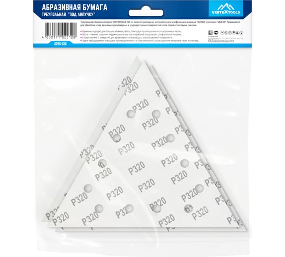 Треугольная абразивная бумага Р320, 290 мм, 10 шт vertextools 0290-320