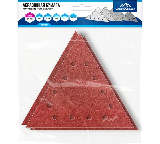 Треугольная абразивная бумага Р120, 290 мм, 10 шт vertextools 0290-120
