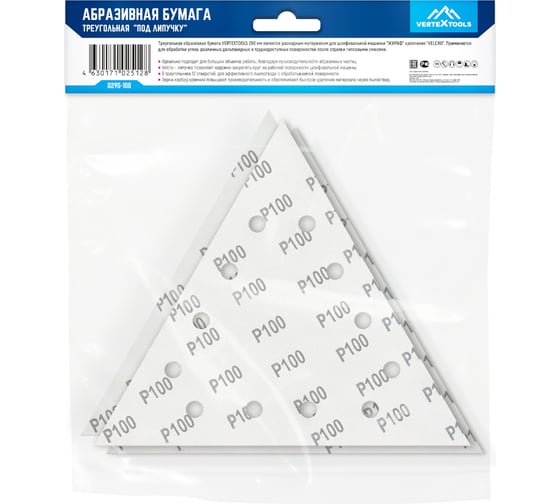 Треугольная абразивная бумага Р100, 290 мм, 10 шт vertextools 0290-100