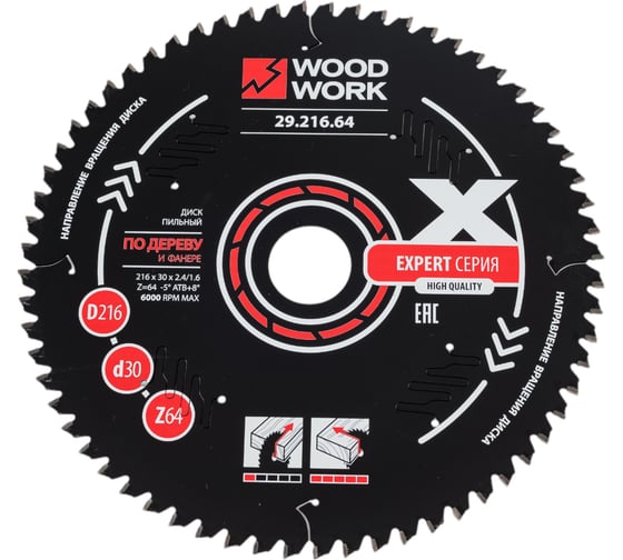 Диск пильный Эксперт 216x2.4/1.6x30 мм, Z=64 мм, A=-5° WOODWORK 29.216.64