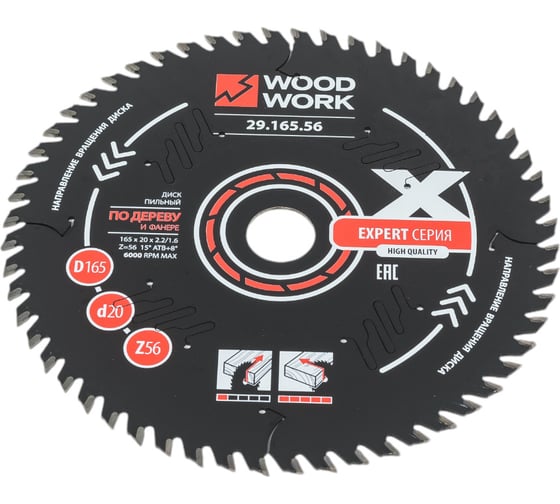 Диск пильный Эксперт 165x2.2/1.6x20 мм, Z=56, A=15° WOODWORK 29.165.56