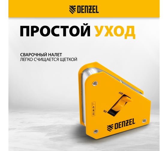 Фиксатор магнитный отключаемый для сварочных работ усилие 30 LB Denzel 97561