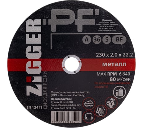 Диск отрезной по металлу (230х2х22.2 мм) ZIGGER 56271