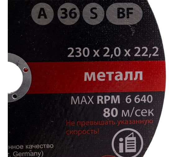Диск отрезной по металлу (230х2х22.2 мм) ZIGGER 56271