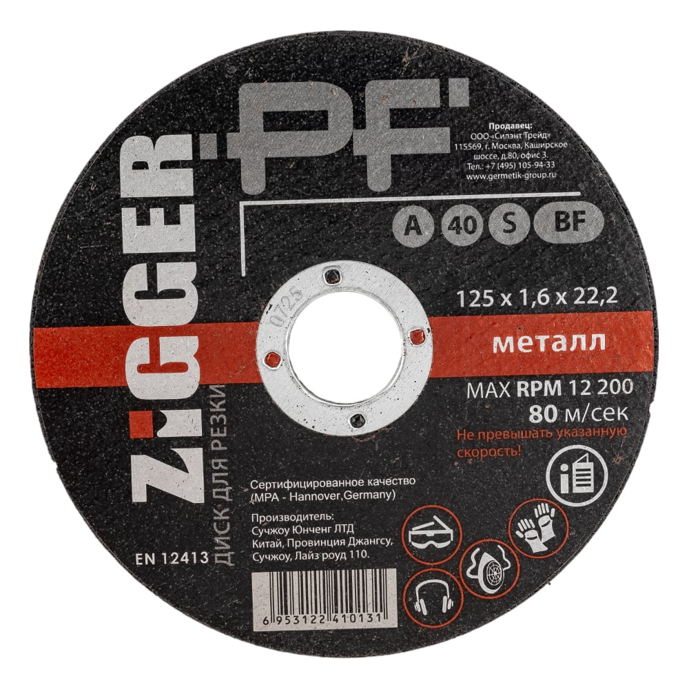 Zigger Диск отрезной по металлу ZIGGER 125х1,6х22,2 10-04-06 - выгодная цена ...