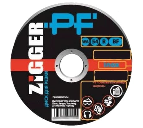 Диск отрезной для нержавеющих сплавов (125х1.6х22.2 мм) ZIGGER 53492