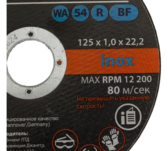 Диск отрезной для нержавеющих сплавов (125х1х22.2 мм) ZIGGER 11593852