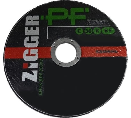 Диск отрезной по камню (125х1.6х22.2 мм) ZIGGER 11593291
