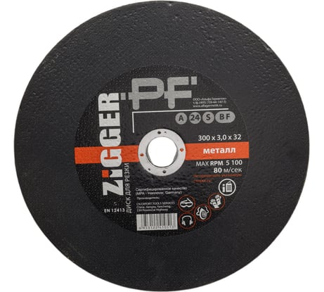 Диск отрезной по металлу (300х3х32 мм) ZIGGER 11593666