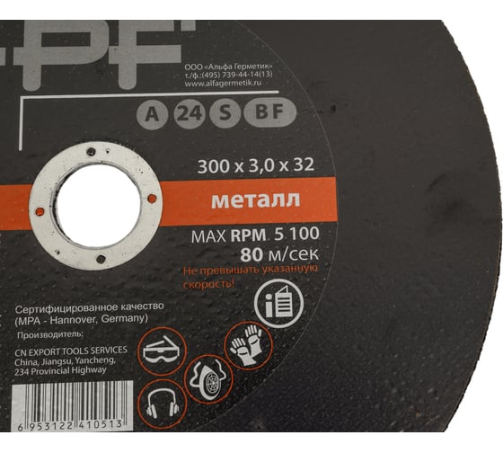 Диск отрезной по металлу (300х3х32 мм) ZIGGER 11593666