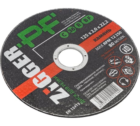 Диск отрезной по камню (125х2х22.2 мм) ZIGGER 11593292