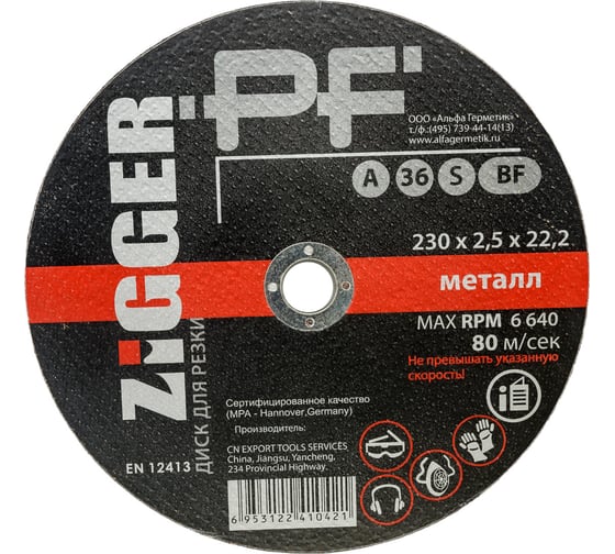 Диск отрезной по металлу (230х2.5х22.2 мм) ZIGGER 56332