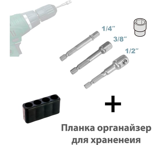 Набор адаптеров-переходников 1/4"; 3/8"; 1/2" под шуруповерт 10211003 AIST 00-00026444