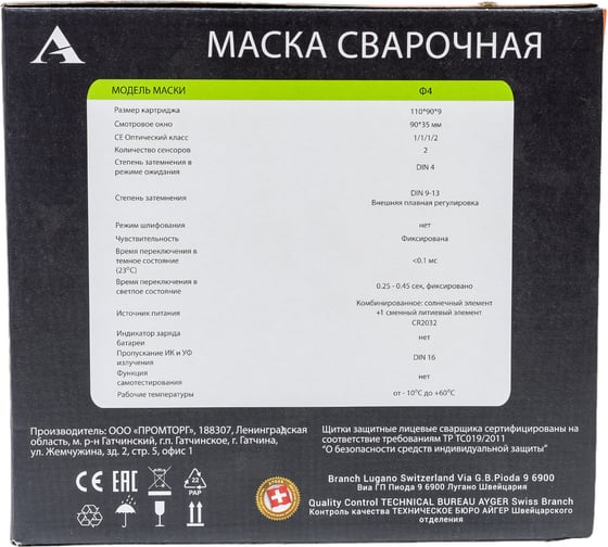 Маска сварочная Ф4 Хамелеон 90x35 мм, DIN 9-13, внешняя регулировка AYGER AYGER-Ф4