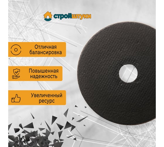 Круг отрезной по металлу 230x1.8x22 мм Стройштуки УТ-00031098