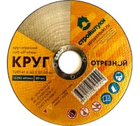 Круг отрезной по металлу 125x1.6x22 мм Стройштуки УТ-00031097