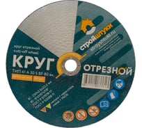 Круг отрезной по металлу 230x2.5x22 мм Стройштуки УТ-00031100