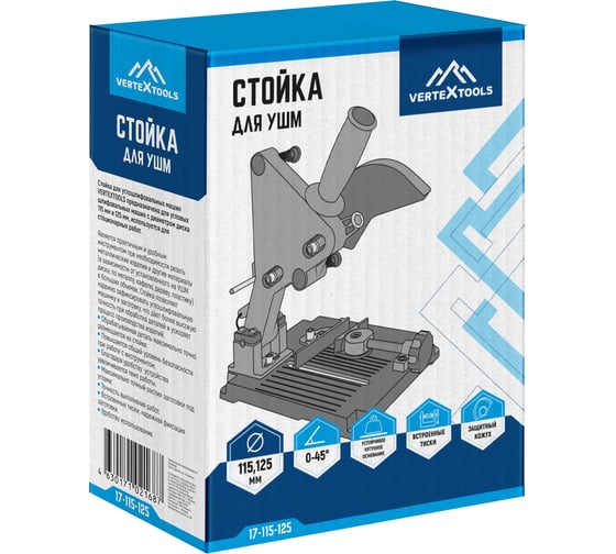 Стойка для углошлифовальных машин 115-125 мм vertextools 17-115-125
