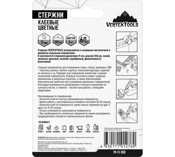 Цветные клеевые стержни 6 шт, 11x100 мм vertextools 19-11-100