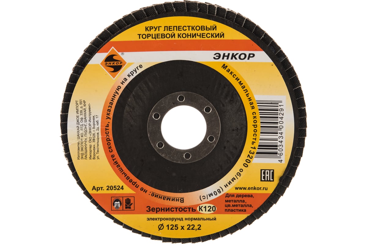 Диск лепестковый торцевой конический универсальный (125х22,2 мм; К120 ...
