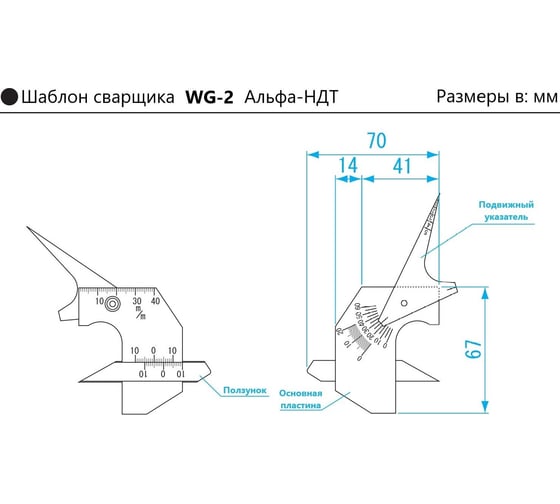 Измеритель геометрических параметров сварных швов WG2 (с первичной калибровкой) АЛЬФА-НДТ УП-00002933