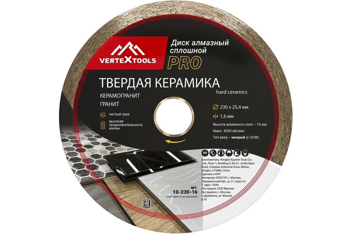 Диск алмазный по керамике PRO 230x25.4x1.6 мм vertextools 10-230-16