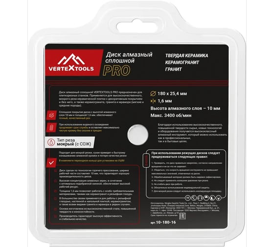 Диск алмазный по керамике PRO 180x25.4x1.6 мм vertextools 10-180-16