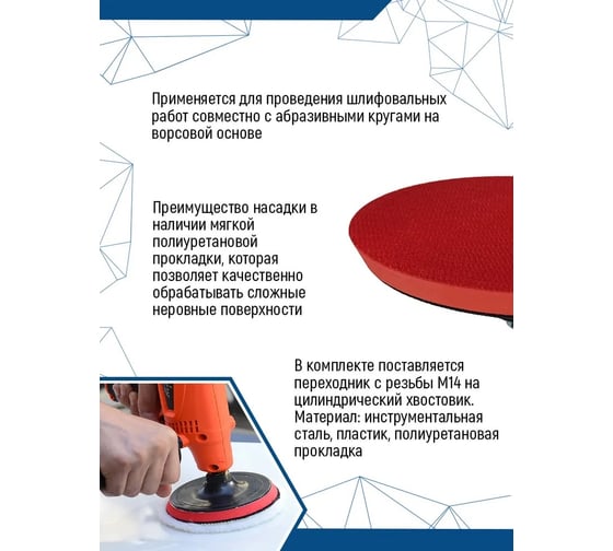 Насадка для дрели и УШМ с липучкой, 150 мм, мягкая vertextools 0079