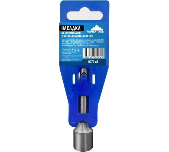 Насадка для перфоратора для забивания анкера SDS PLUS vertextools 0070-65