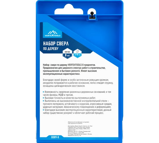Набор сверл по дереву 8 шт (3, 4, 5, 6, 7, 8, 9, 10 мм) vertextools 0089-8