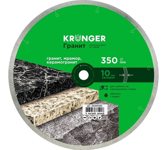 Алмазный сплошной диск по камню, керамограниту 350x10x25.4 мм, гранит Kronger SG200350 1