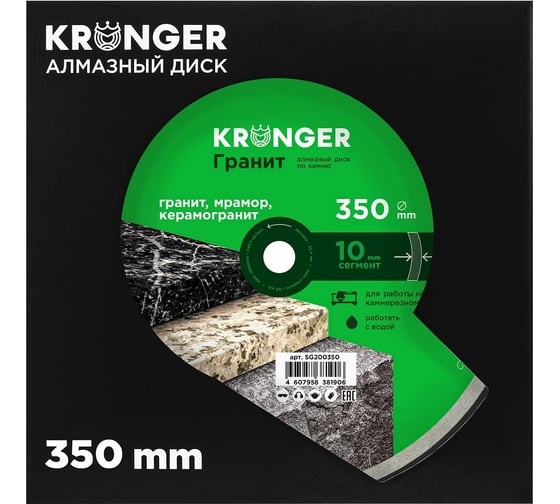 Алмазный сплошной диск по камню, керамограниту 350x10x25.4 мм, гранит Kronger SG200350