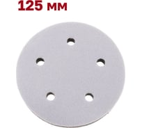 Защитная прокладка для шлифовальной подошвы 125 мм, 5 отверстий, 10 мм Vitatools P-125-5-10