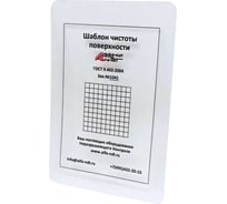 Шаблон чистоты поверхности ГОСТ 9.402-2004 АЛЬФА-НДТ УП-00001243
