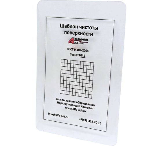 Шаблон чистоты поверхности ГОСТ 9.402-2004 АЛЬФА-НДТ УП-00001243 1