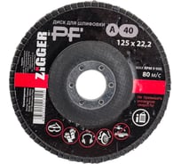 Круг лепестковый шлифовальный торцевой (125х22.2 мм; А40) ZIGGER 53500
