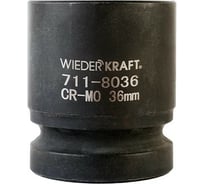 Головка торцевая ударная 6-гранная (36 мм; 1DR) WIEDERKRAFT WDK-711-8036