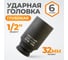 Головка торцевая ударная глубокая 6-гранная (32 мм; 1/2DR) WIEDERKRAFT WDK-710-4032L 2