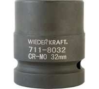 Головка торцевая ударная 6-гранная (32 мм; 1DR) WIEDERKRAFT WDK-711-8032