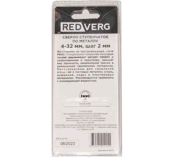 Сверло ступенчатое по металлу HSS TIN 4-32 мм 501142 REDVERG 6686662