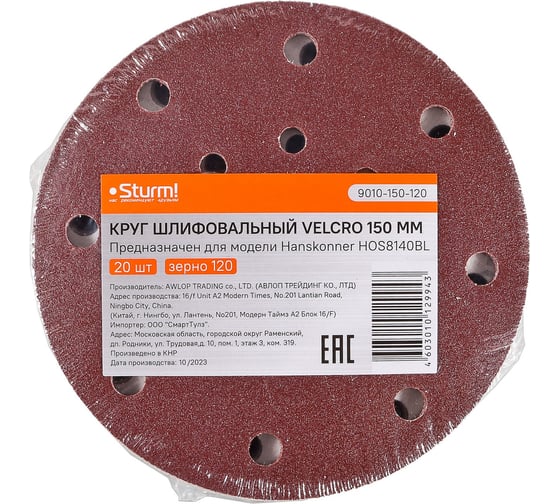Шлифовальный круг 150 мм, P120 Sturm 9010-150-120