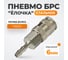 Быстроразъёмное соединение рапид-ёлочка 6 мм WIEDERKRAFT WDK-820SHA 2